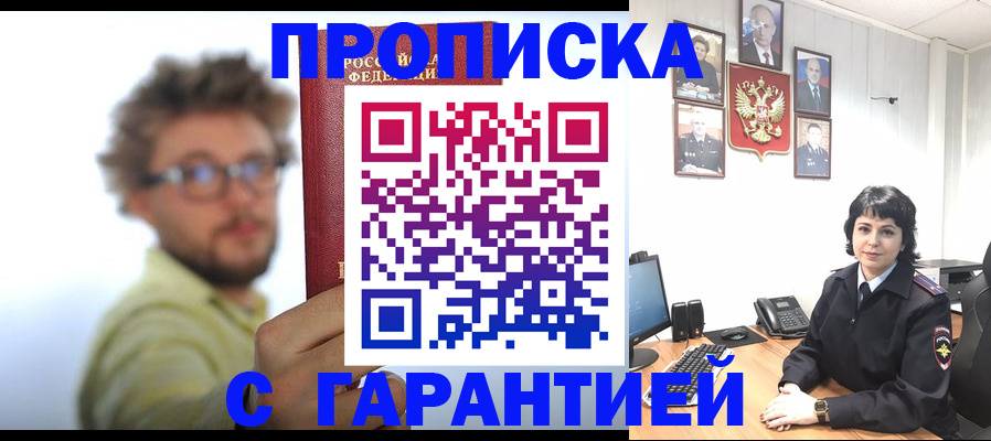 прописка для работы в Ишиме